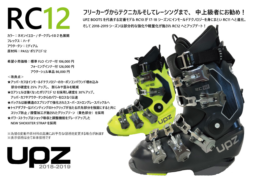 スノーボードハードブーツRC12 UPZ 299シェル